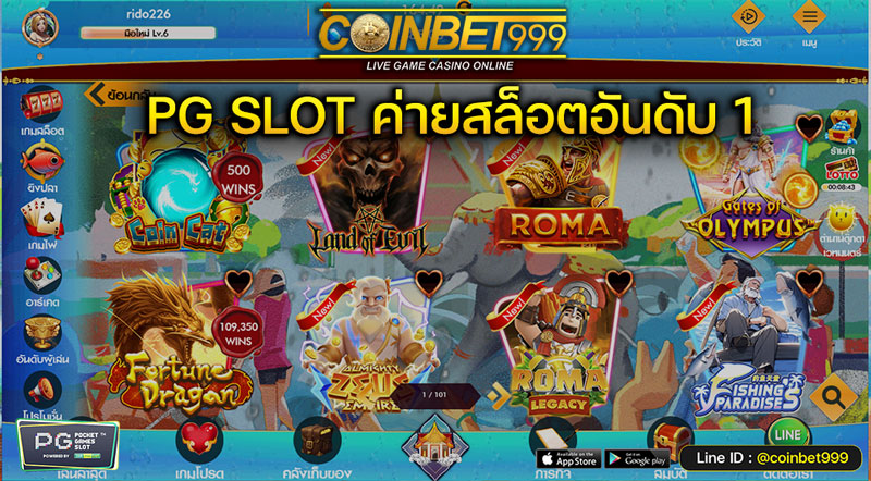 PG SLOT สล็อตออนไลน์อันดับ 1